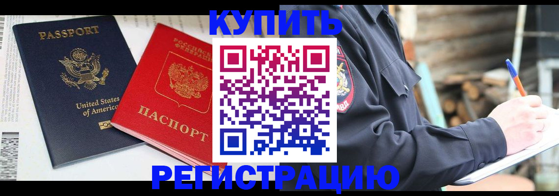 временная регистрация собственник в Болотном