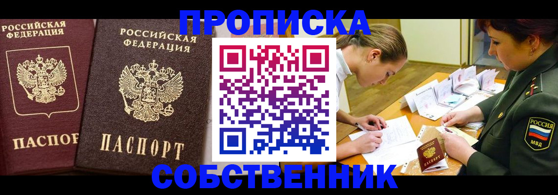 прописка для школы в Болотном