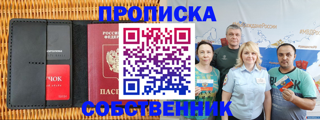 прописка 2025 в Болотном