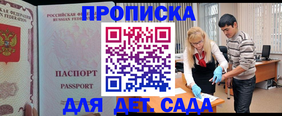 временная регистрация в Болотном